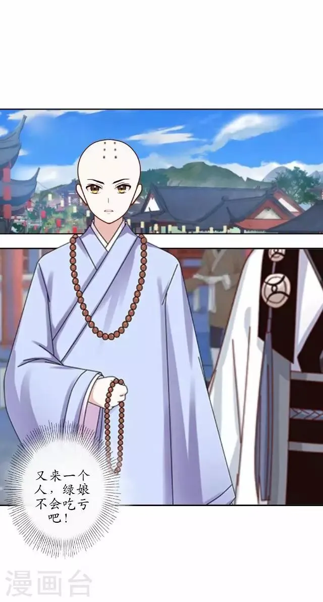 第11话 城中遇捉妖师 第31页