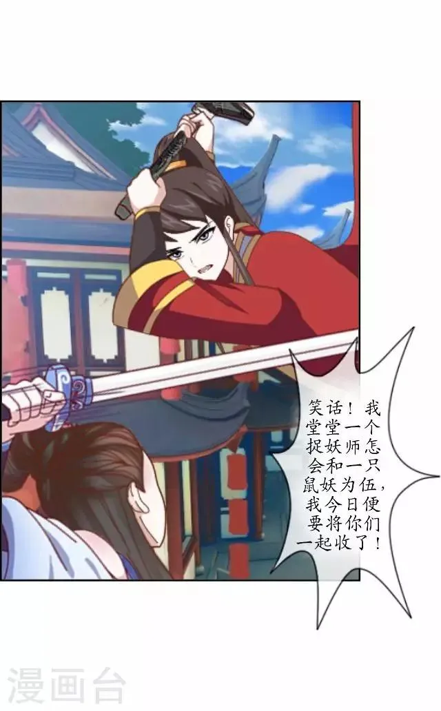 第11话 城中遇捉妖师 第32页