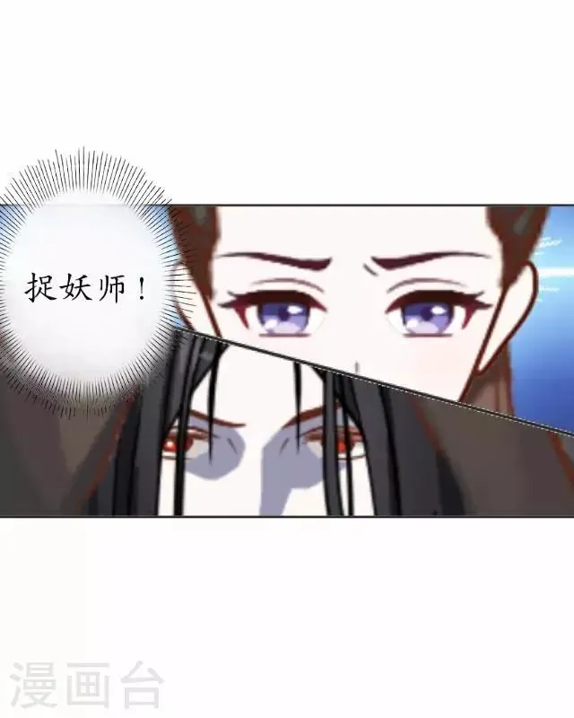 第11话 城中遇捉妖师 第33页