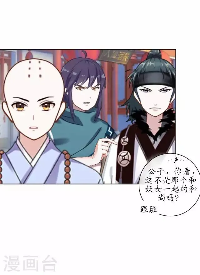 第11话 城中遇捉妖师 第34页
