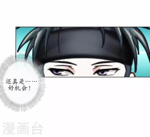 第11话 城中遇捉妖师 第35页