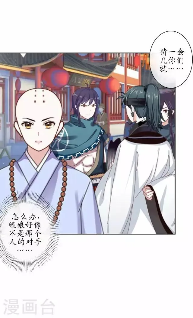 第11话 城中遇捉妖师 第36页