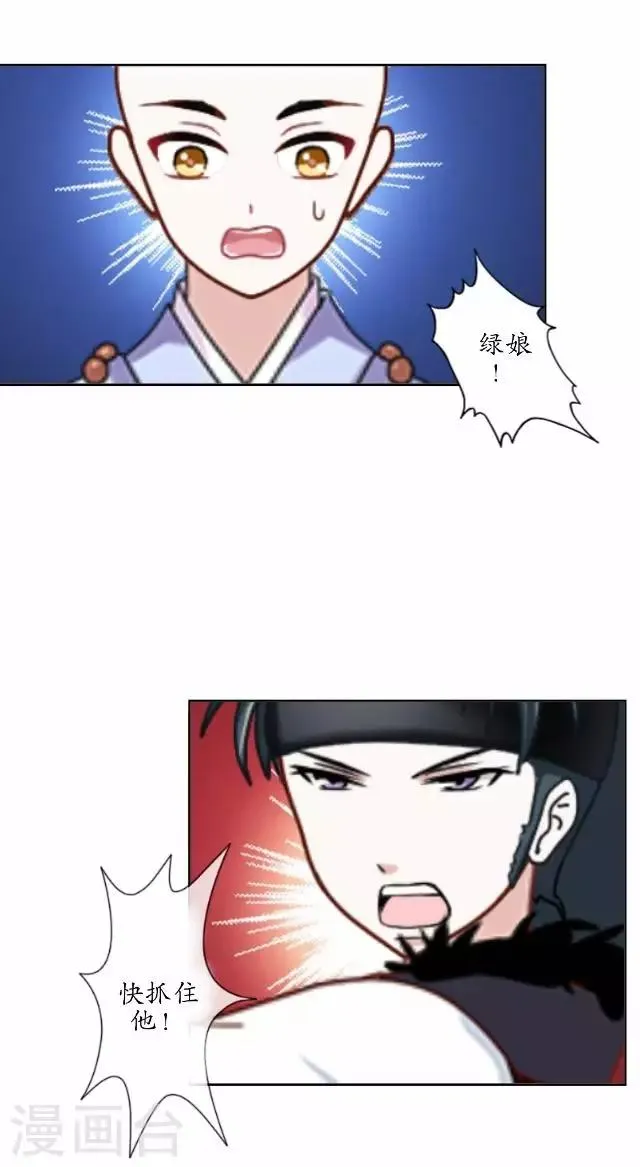 第11话 城中遇捉妖师 第38页