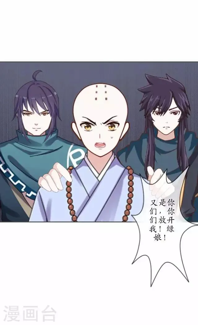 第11话 城中遇捉妖师 第39页