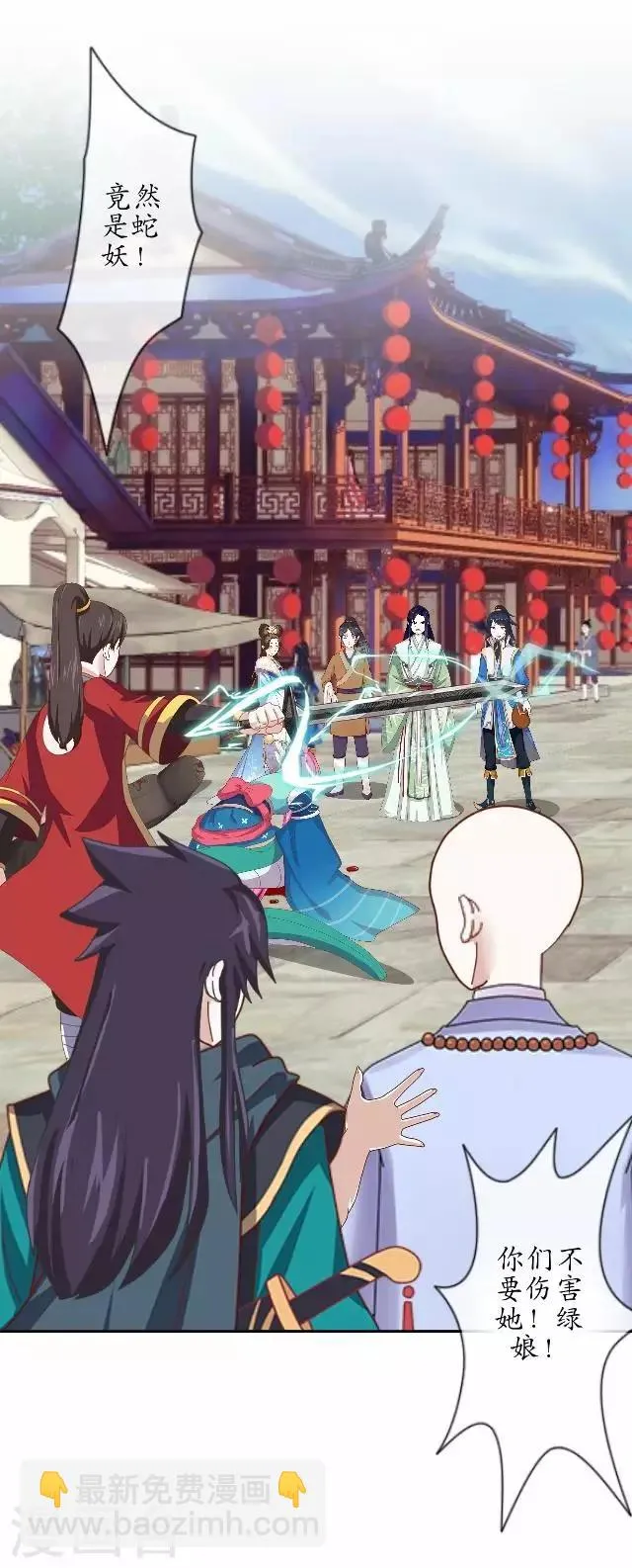 第11话 城中遇捉妖师 第40页