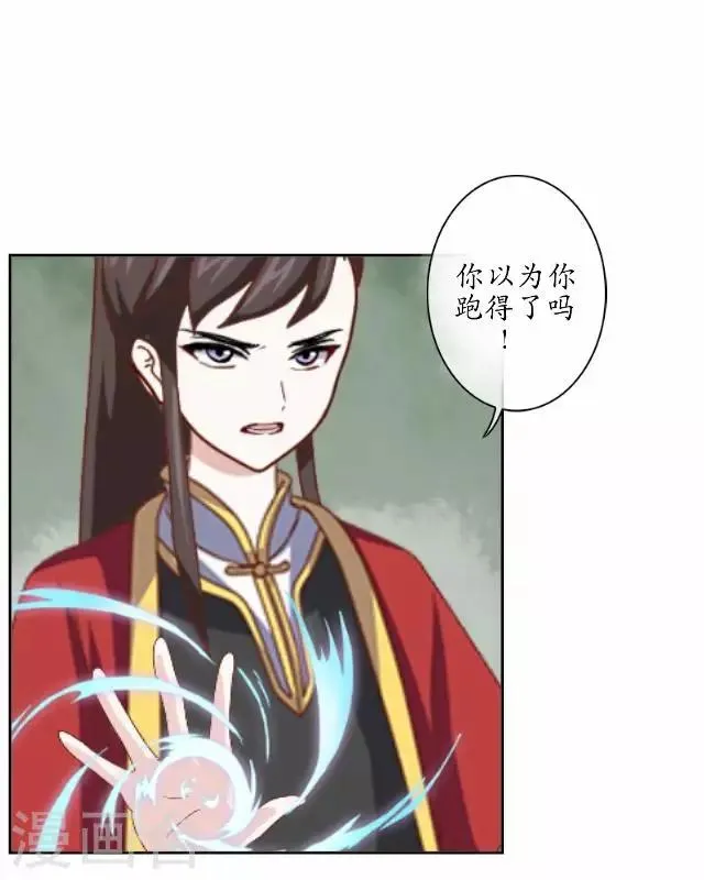 第12话 险被烧死 第5页