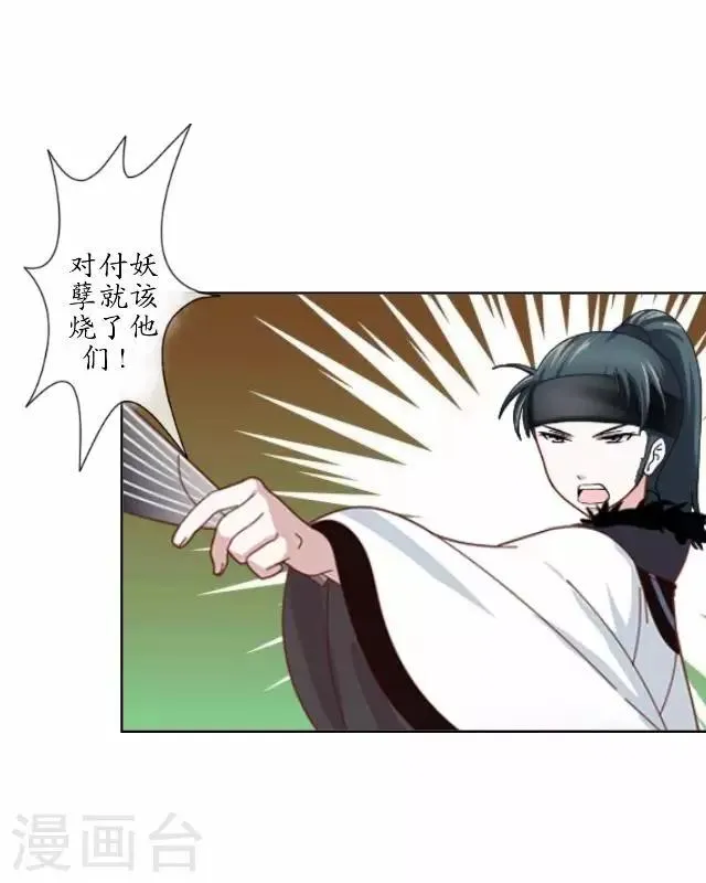 第12话 险被烧死 第13页
