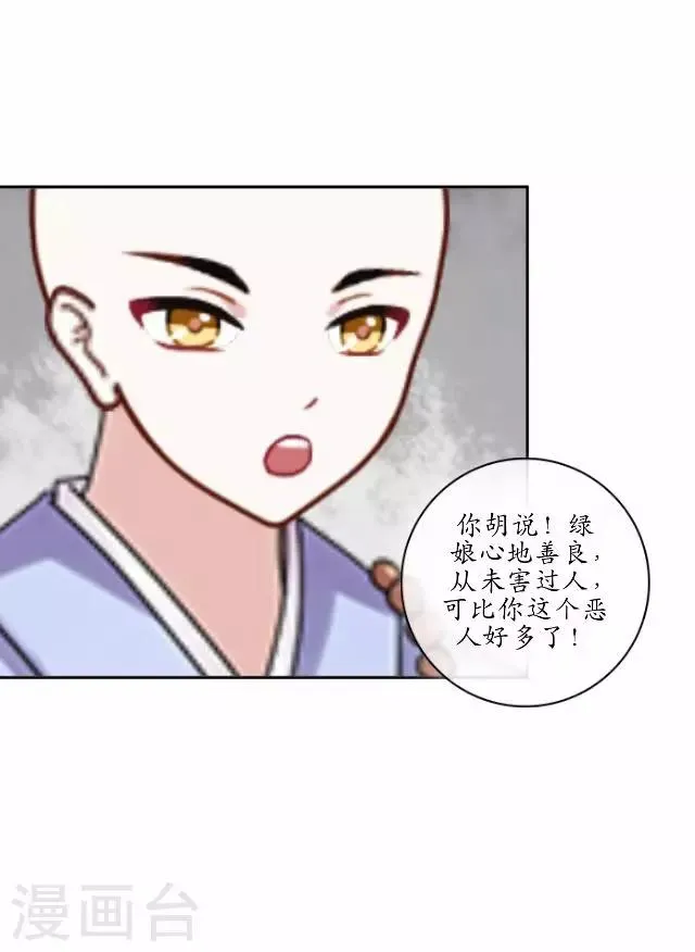 第12话 险被烧死 第17页