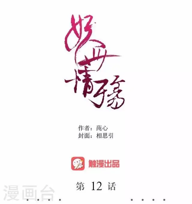 第12话 险被烧死 第19页