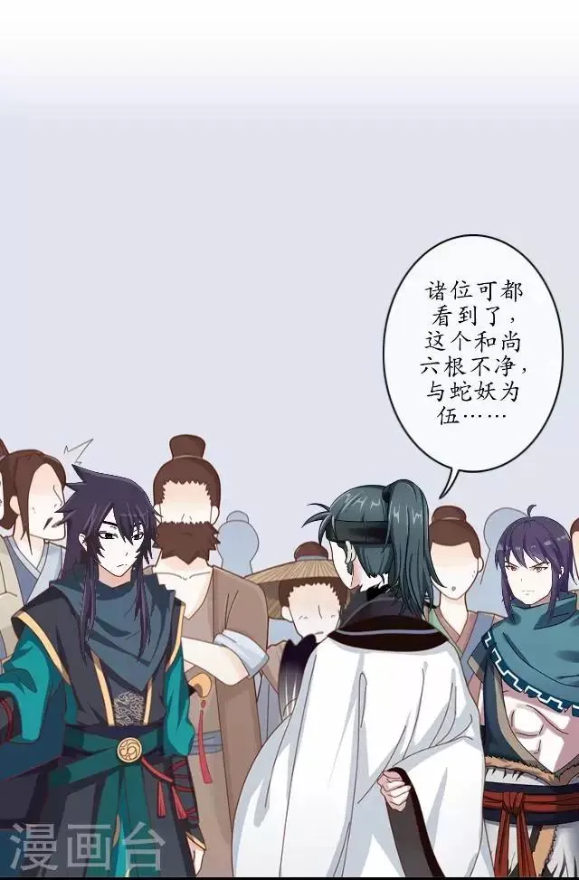 第12话 险被烧死 第20页