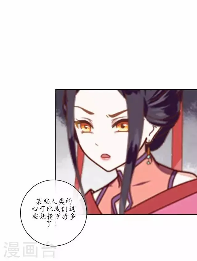 第12话 险被烧死 第27页