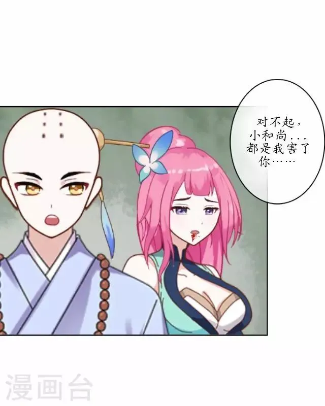 第12话 险被烧死 第28页