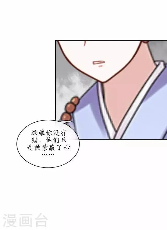 第12话 险被烧死 第29页