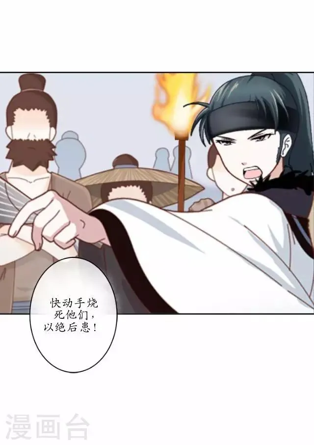 第12话 险被烧死 第31页