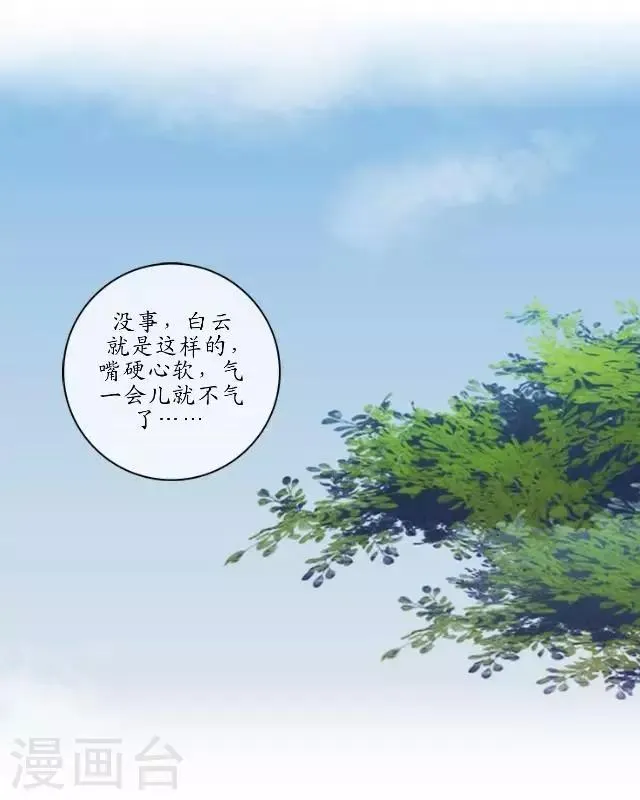 第13话 白云生气 第41页