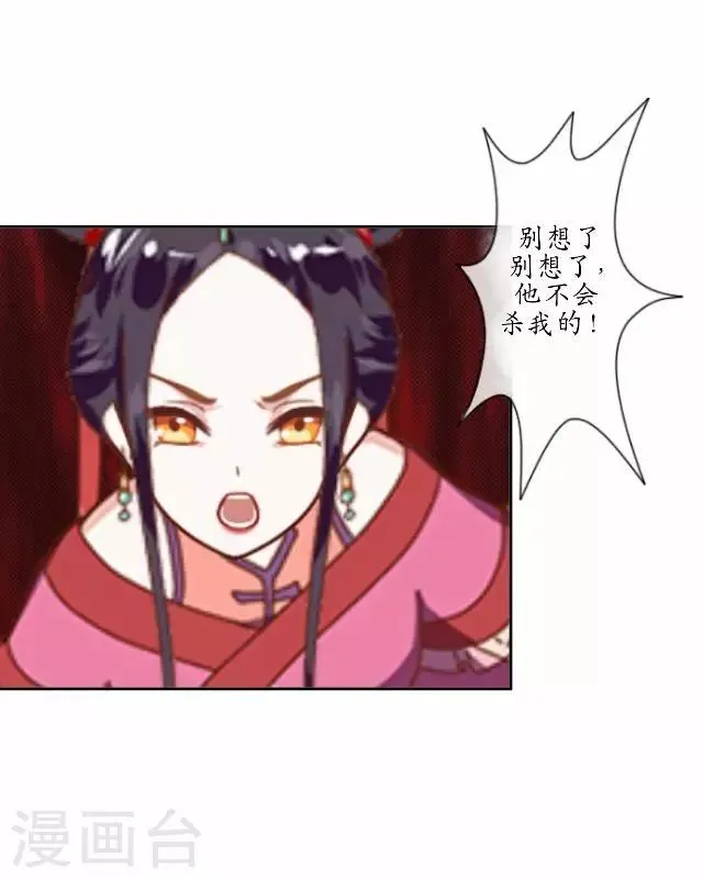 第14话 似是同病相怜 第3页