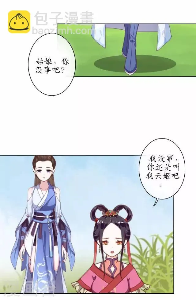第14话 似是同病相怜 第4页