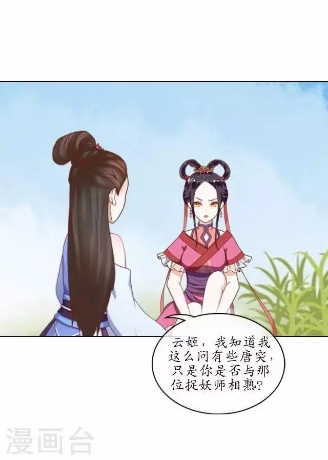 第14话 似是同病相怜 第6页