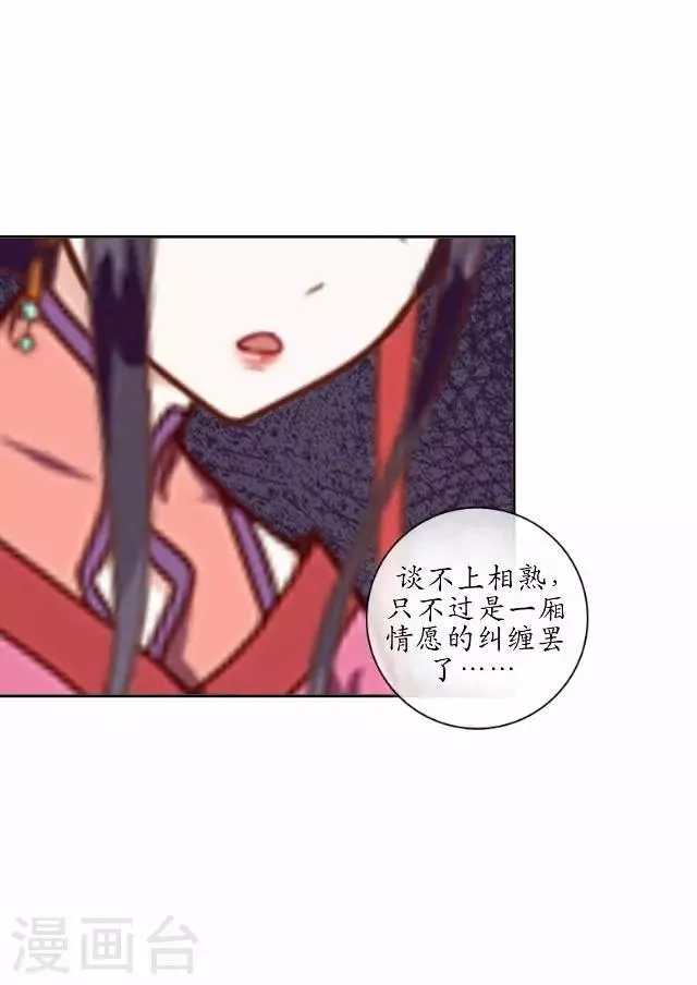 第14话 似是同病相怜 第8页
