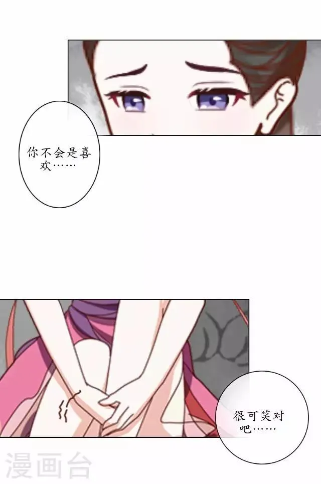 第14话 似是同病相怜 第9页
