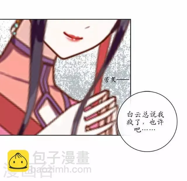 第14话 似是同病相怜 第11页