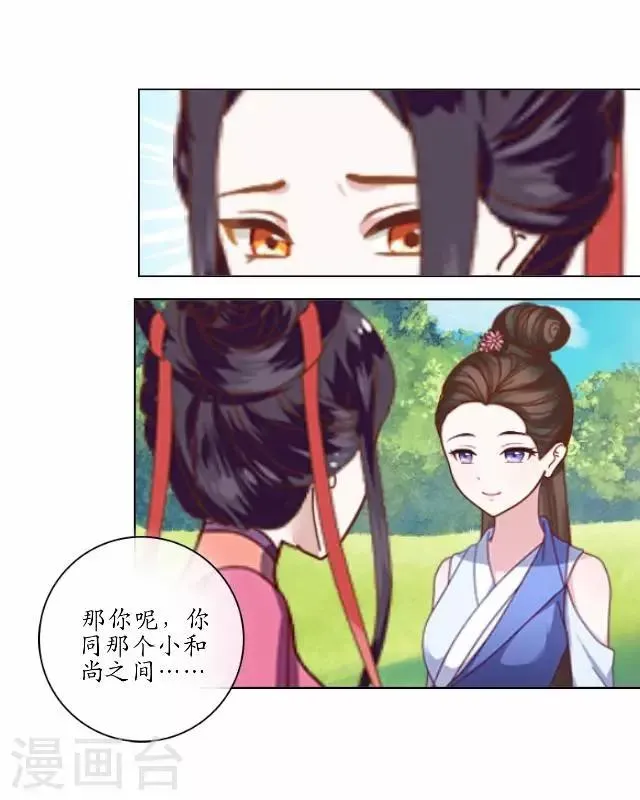 第14话 似是同病相怜 第12页