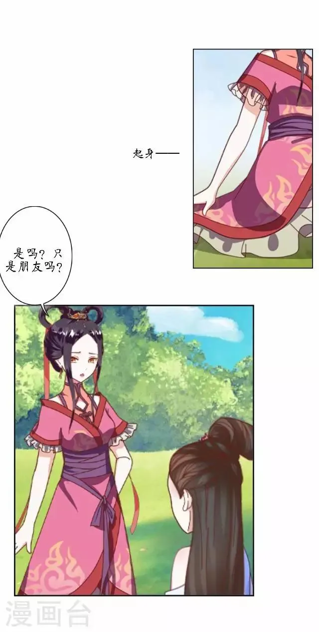 第14话 似是同病相怜 第14页
