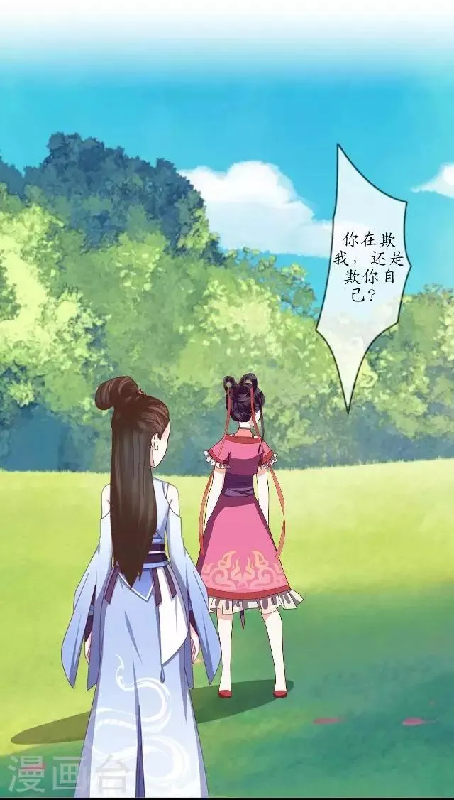 第14话 似是同病相怜 第15页