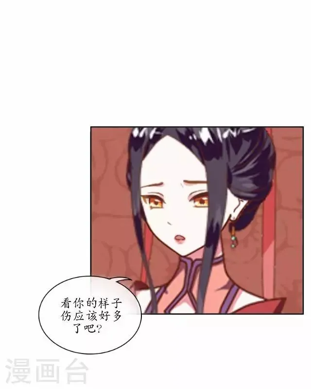 第14话 似是同病相怜 第23页