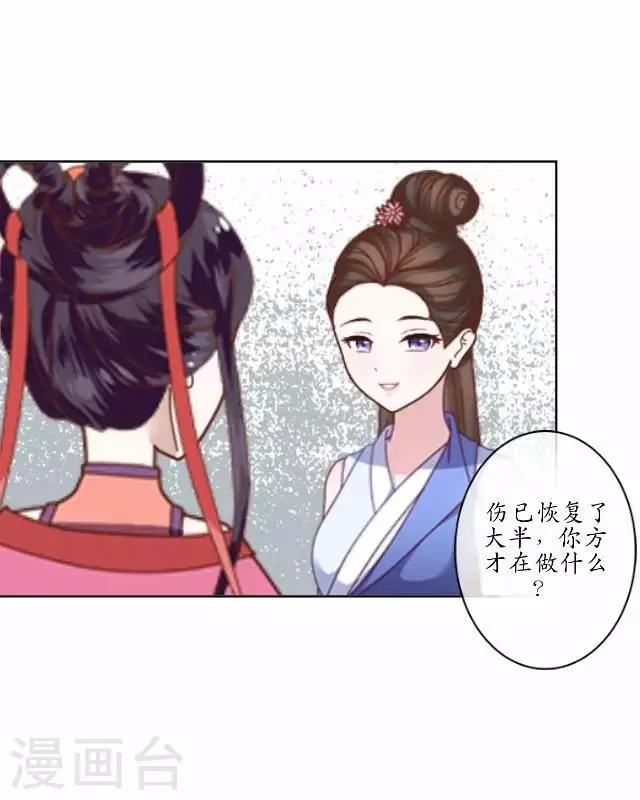 第14话 似是同病相怜 第24页