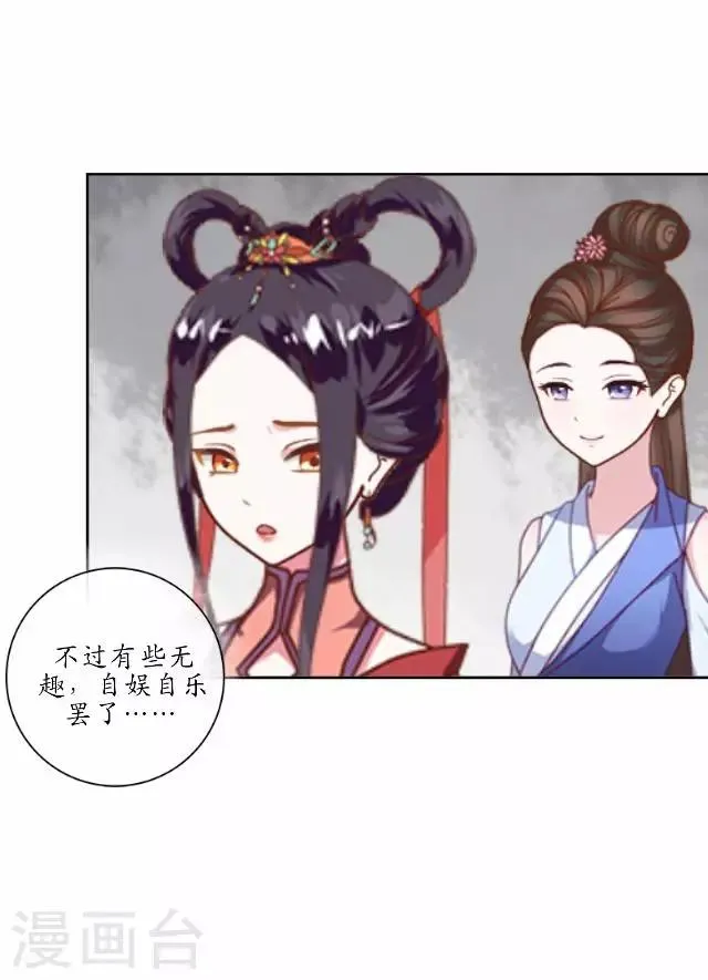 第14话 似是同病相怜 第25页