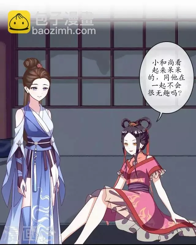 第14话 似是同病相怜 第27页