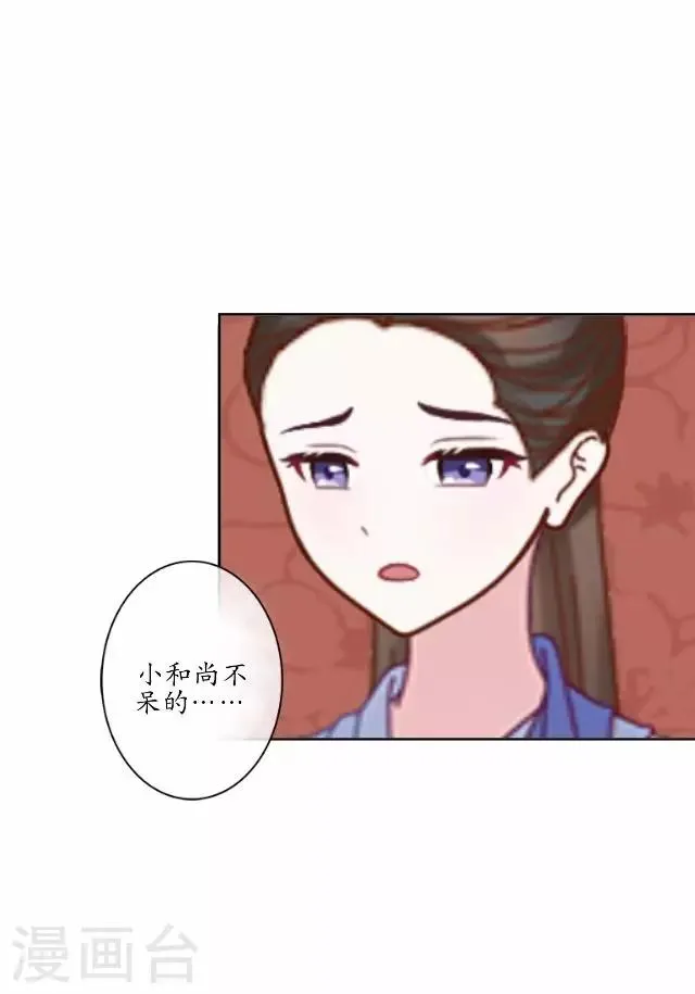 第14话 似是同病相怜 第28页