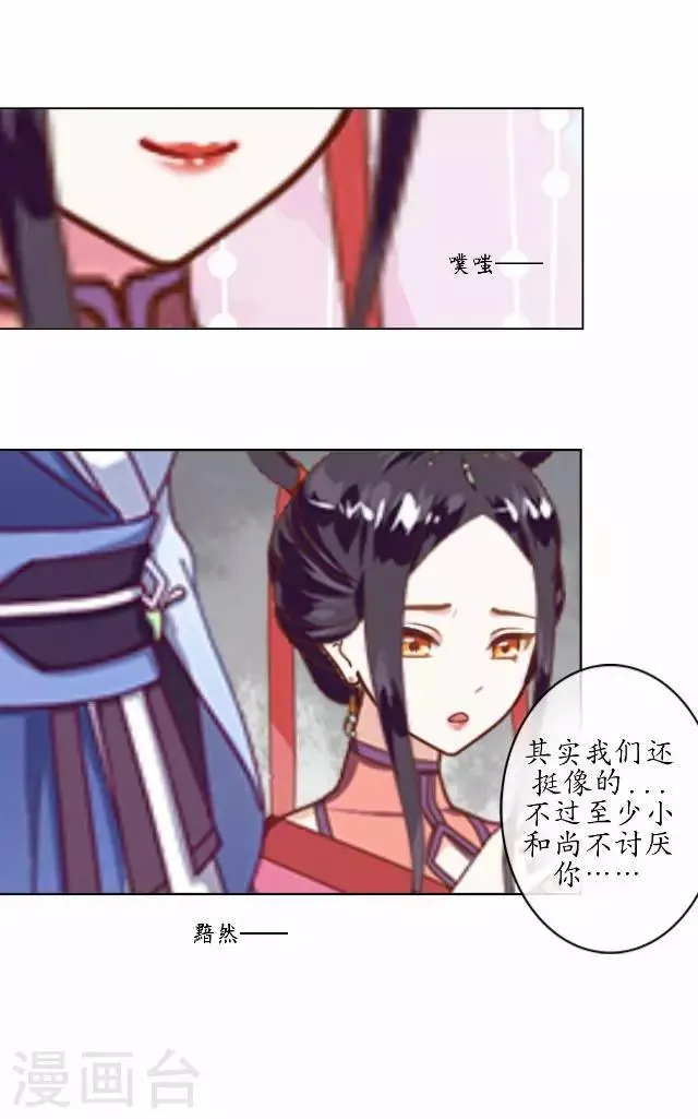 第14话 似是同病相怜 第29页