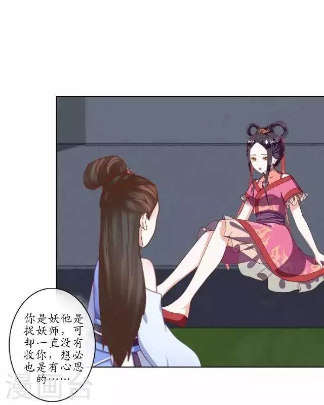 第14话 似是同病相怜 第30页