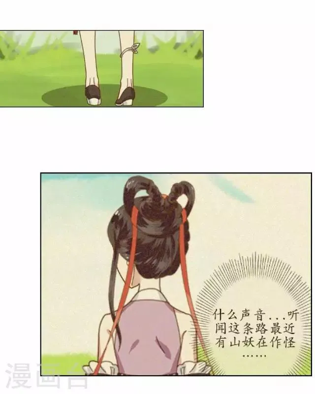 第14话 似是同病相怜 第35页