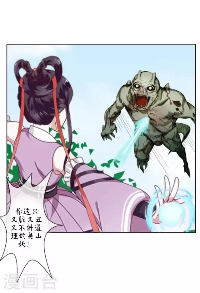 第15话 忆初见 第8页