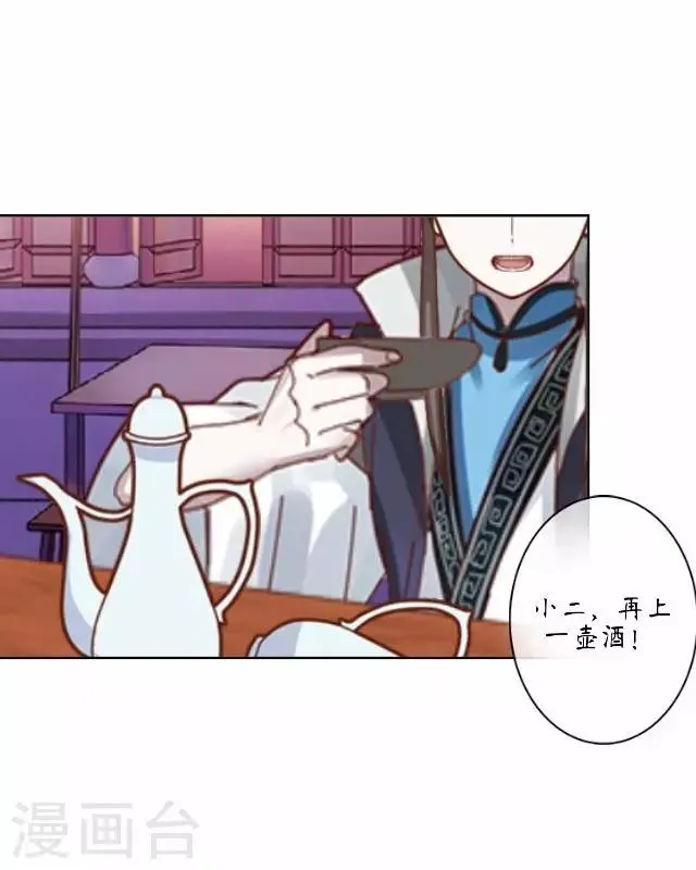 第15话 忆初见 第21页