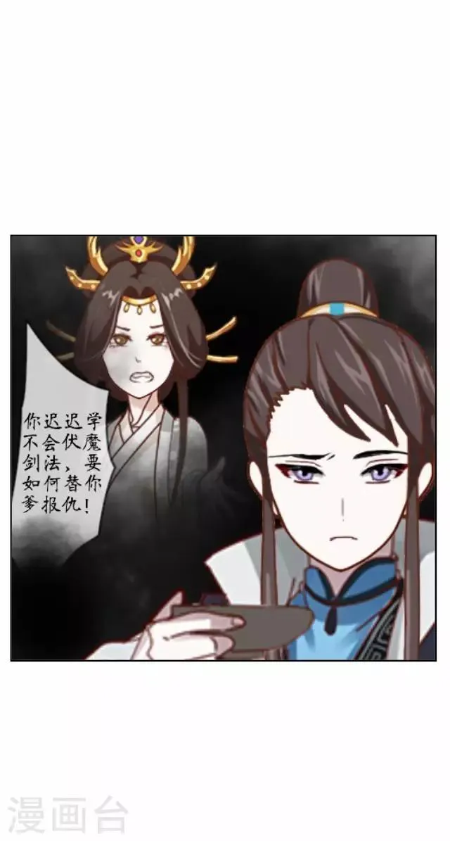 第15话 忆初见 第24页