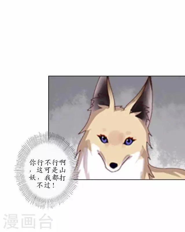 第15话 忆初见 第34页