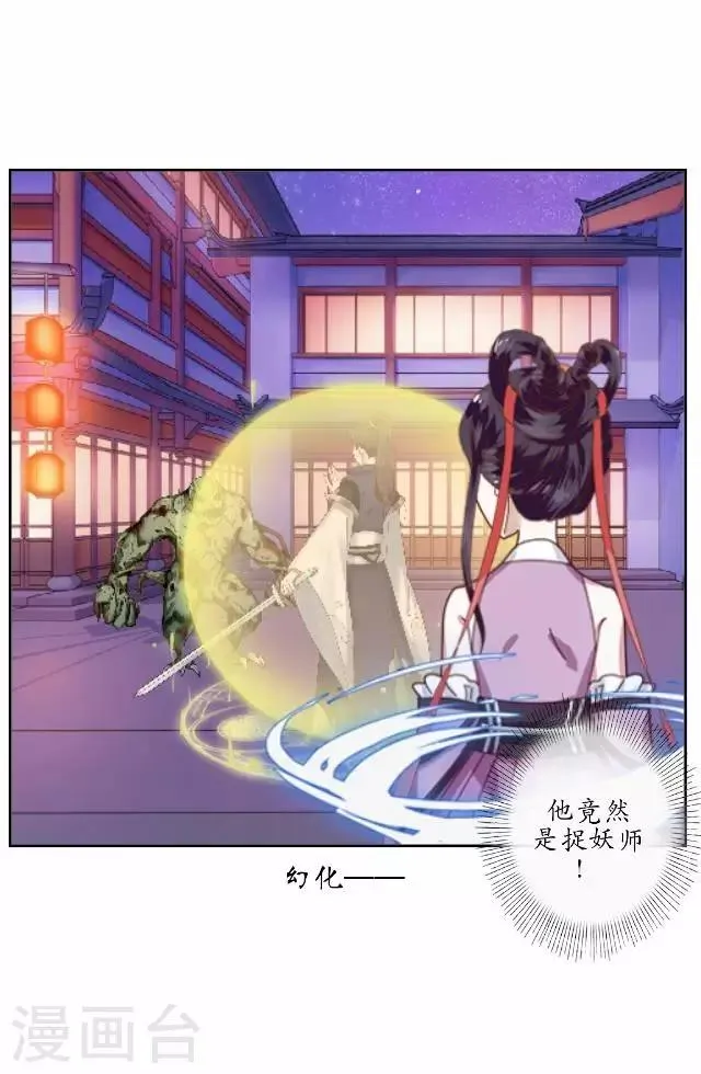 第15话 忆初见 第36页