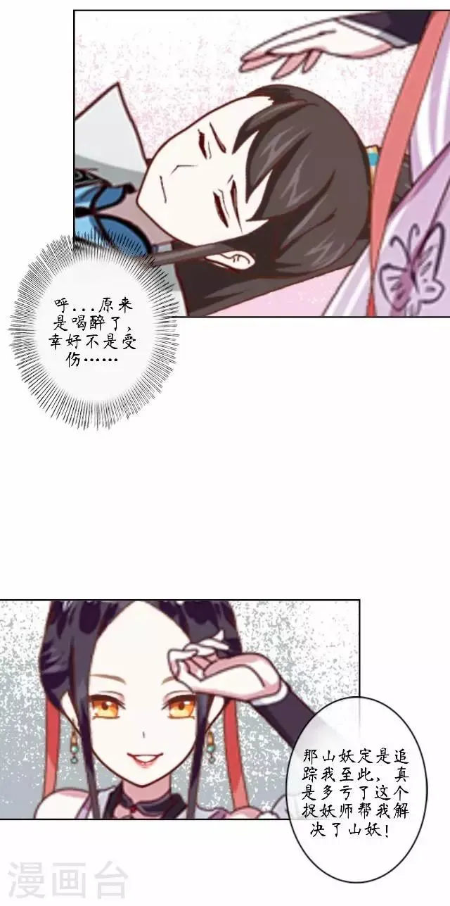 第15话 忆初见 第40页
