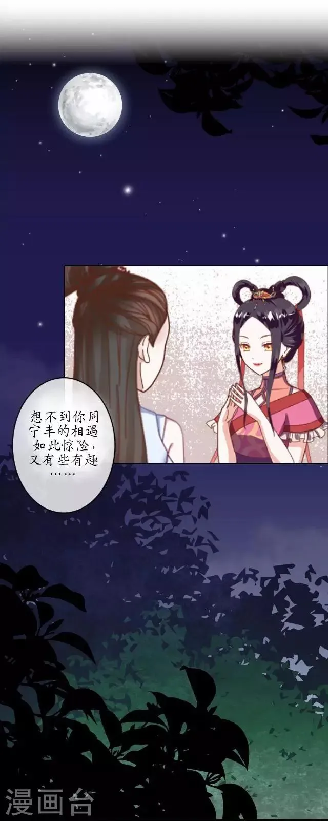 第16话 有事要发生？ 第2页