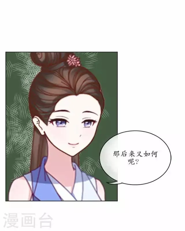 第16话 有事要发生？ 第3页