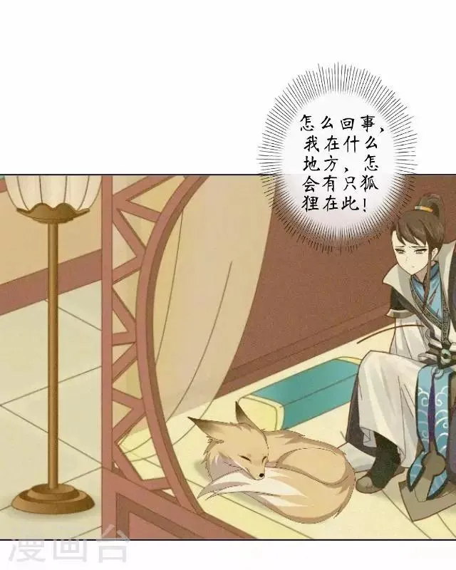 第16话 有事要发生？ 第8页