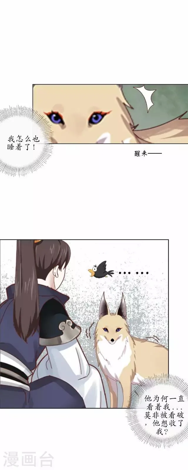 第16话 有事要发生？ 第9页