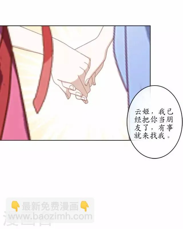 第16话 有事要发生？ 第20页
