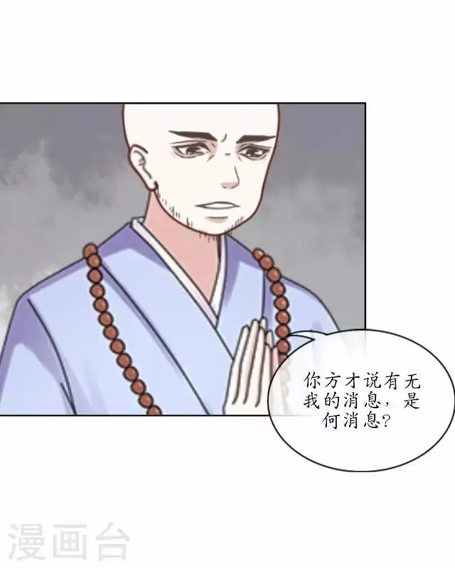 第16话 有事要发生？ 第29页