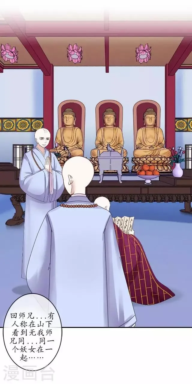 第16话 有事要发生？ 第30页