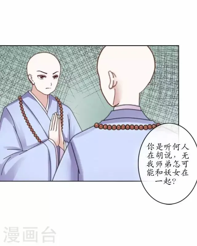 第16话 有事要发生？ 第32页